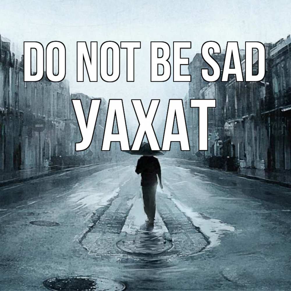 Greetings card с именем, УАХАТ Do not be sad опустевшая улица Greetings with text for free download 