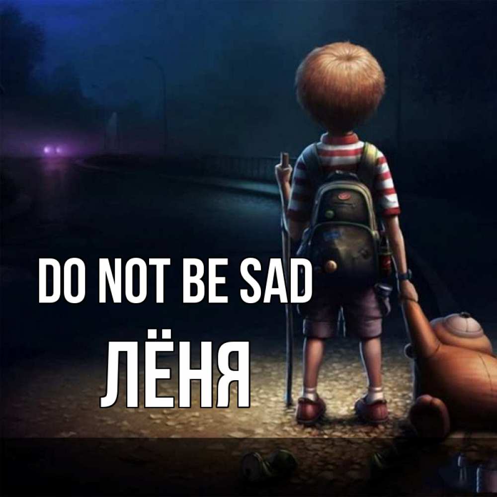 Greetings card с именем, Лёня Do not be sad мишка рюкзак ребенок Greetings with text for free download 