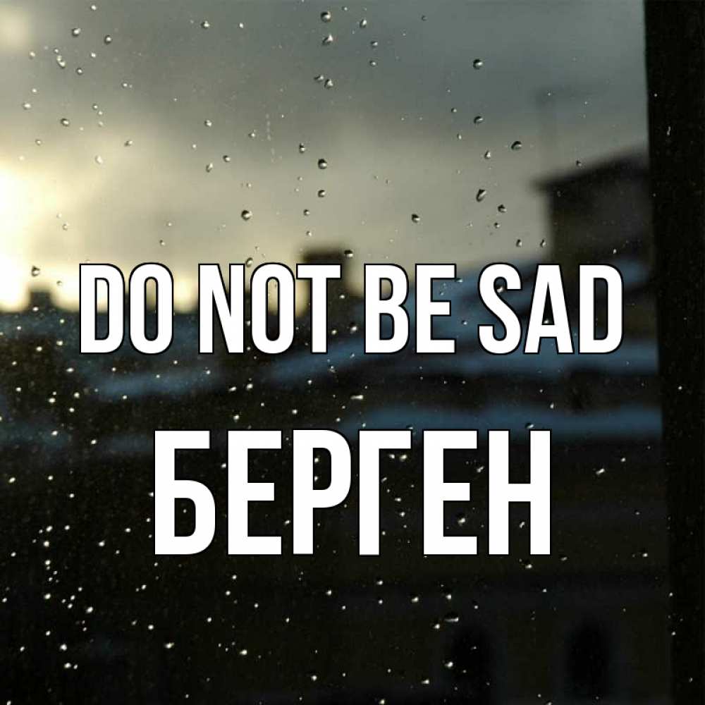 Greetings card с именем, Берген Do not be sad вид на крыши Greetings with text for free download 