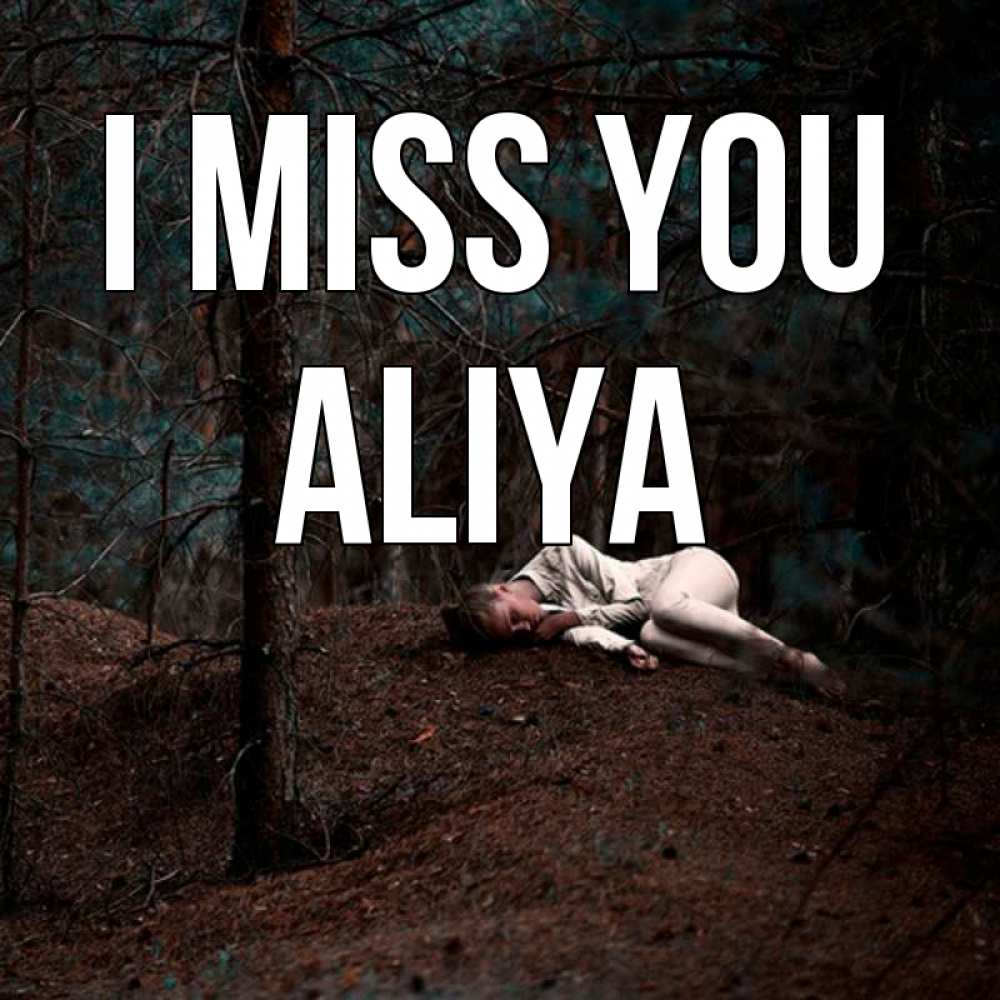 Greetings card с именем, Aliya I miss you очень Greetings with text for free download 