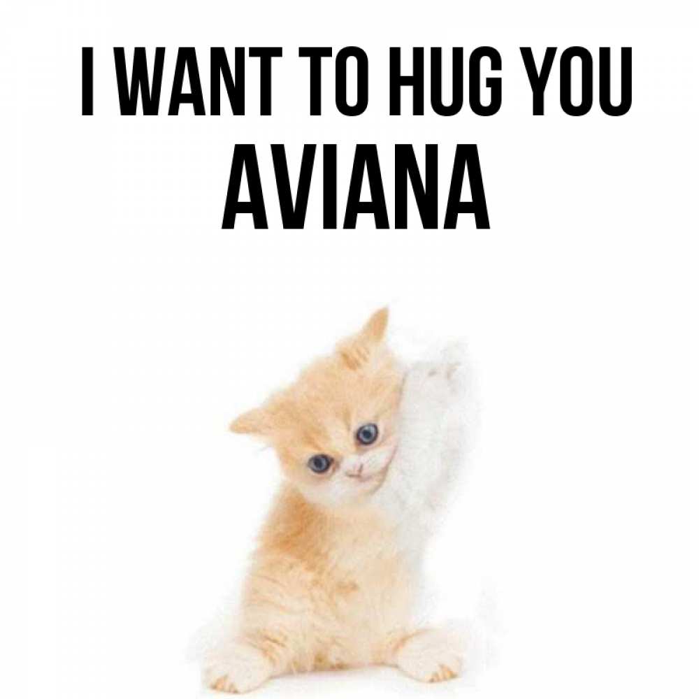 Greetings card с именем, Aviana I want to hug you я хочу очень скорее обнимаешек Greetings with text for free download 