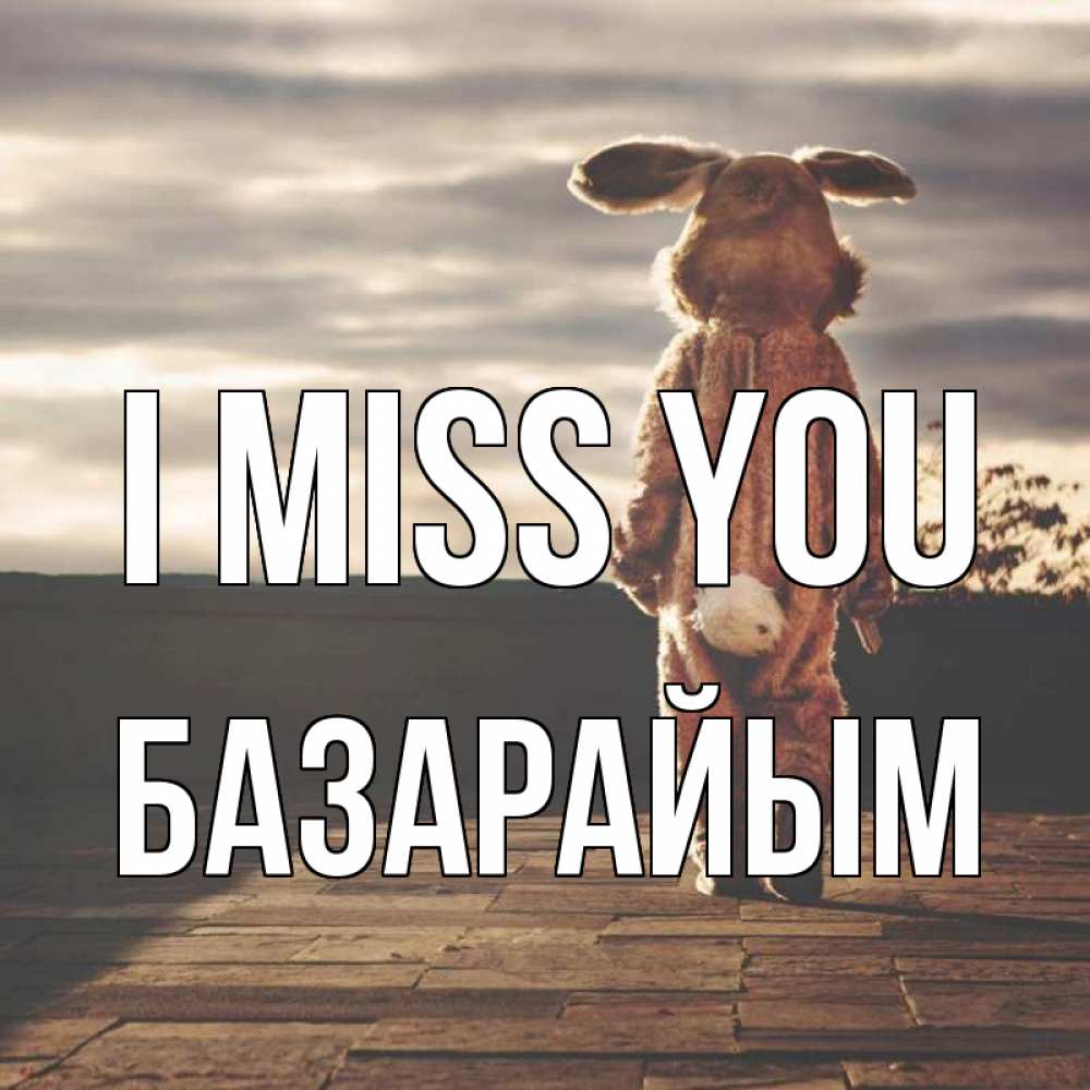 Greetings card с именем, БАЗАРАЙЫМ I miss you даже в костюме зайца Greetings with text for free download 