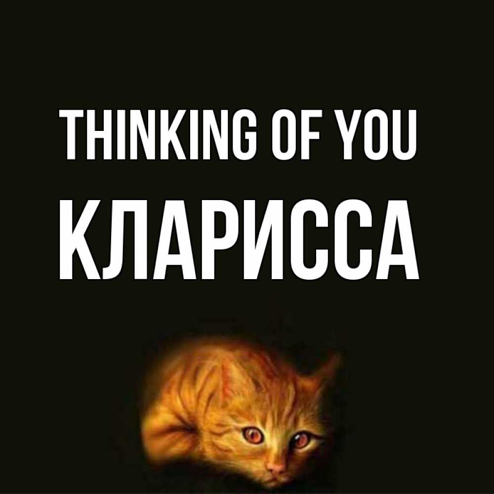 Greetings card с именем, Кларисса Thinking of you рыжий Greetings with text for free download 