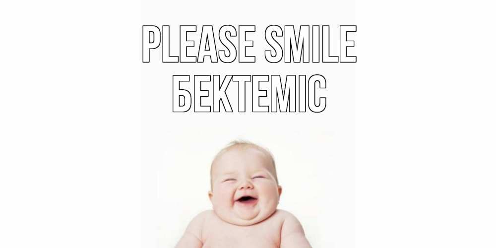 Greetings card с именем, Бектеміс Please smile ребенок Greetings with text for free download 