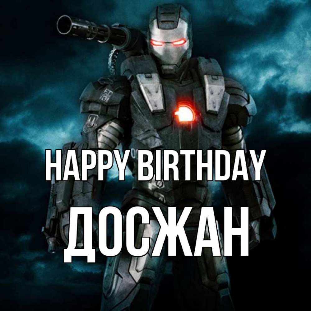 Greetings card с именем, Досжан Happy Birthday марвел супергерой в новом костюме Greetings with text for free download 
