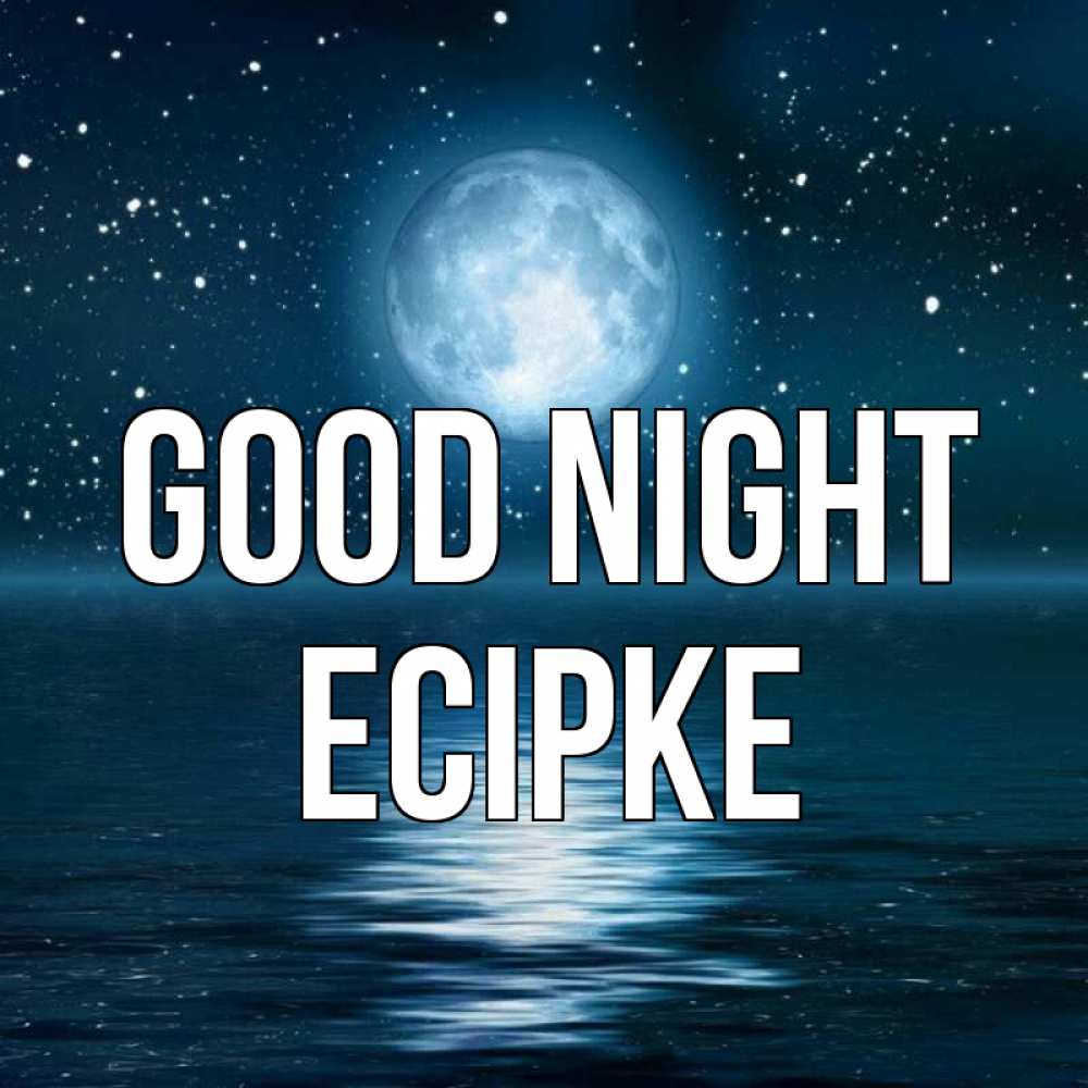 Greetings card с именем, Есірке Good night звезды Greetings with text for free download 