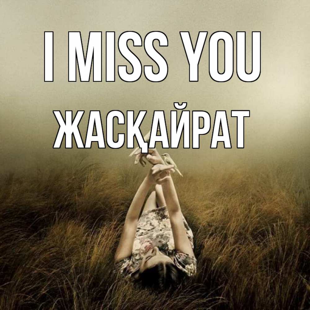 Greetings card с именем, Жасқайрат I miss you девушка с голубями Greetings with text for free download 