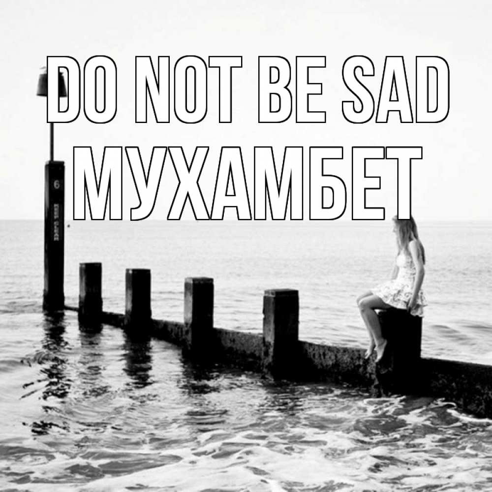 Greetings card с именем, МУХАМБЕТ Do not be sad волнорез Greetings with text for free download 
