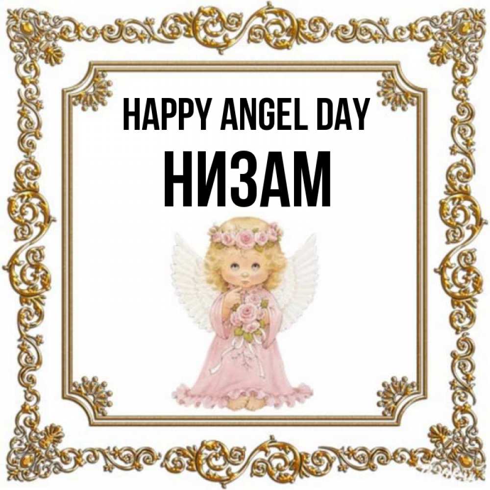 Greetings card с именем, НИЗАМ happy angel day девочка ангел с крыльями и цветами в розовом платье Greetings with text for free download 