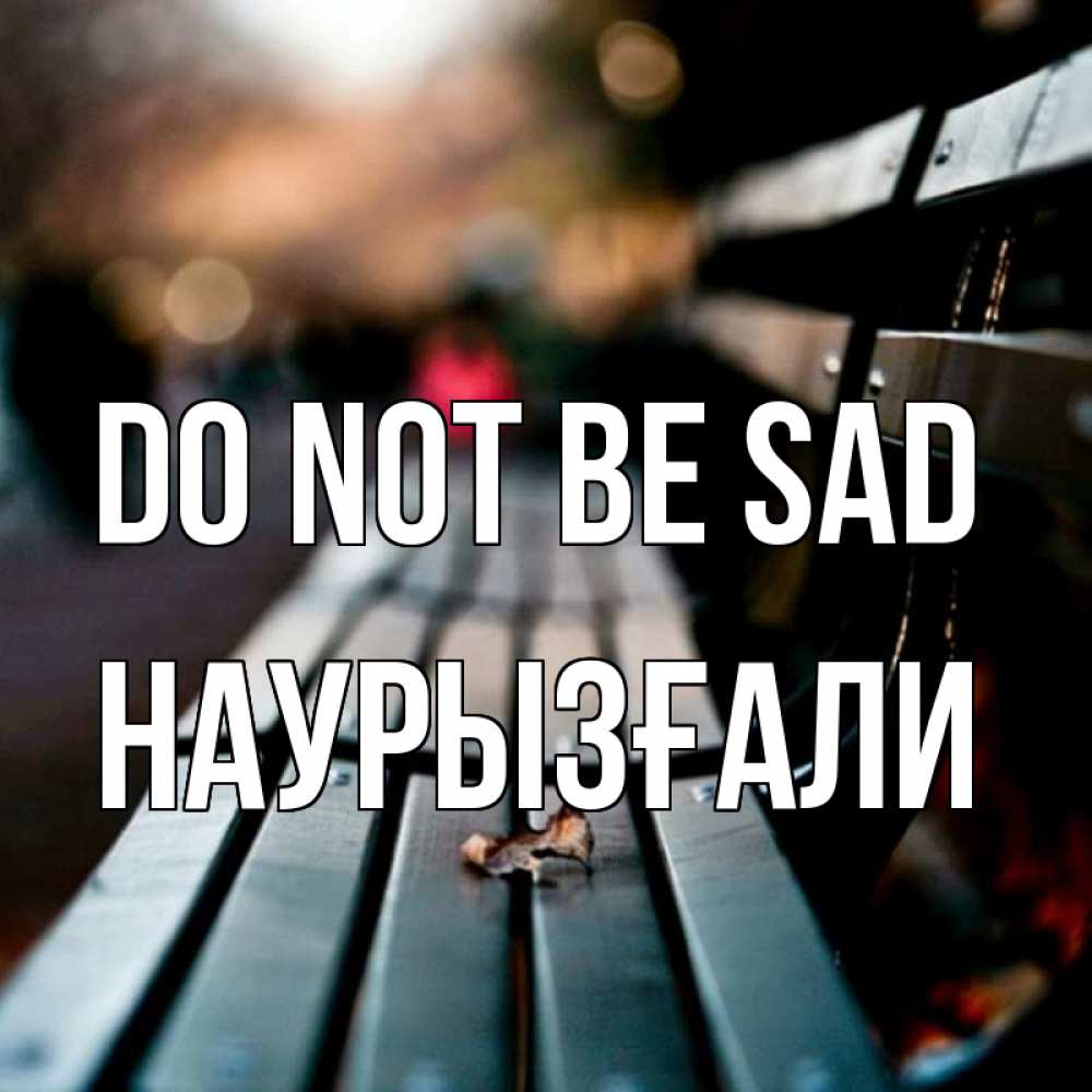 Greetings card с именем, Наурызғали Do not be sad размытый фон Greetings with text for free download 