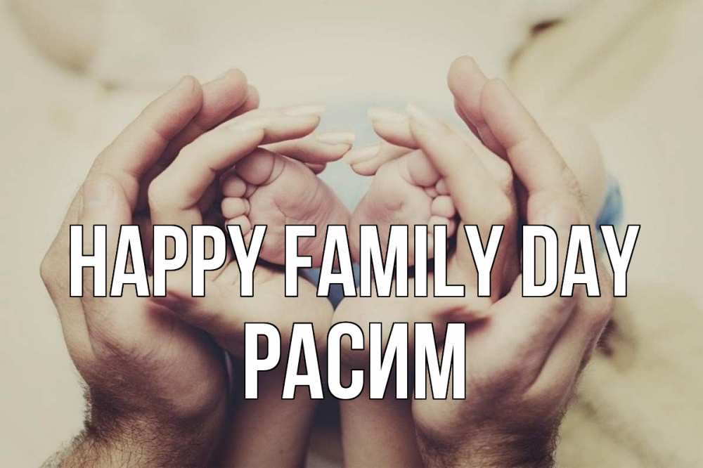 Greetings card с именем, Расим happy family day Семья, малыш, руки Greetings with text for free download 