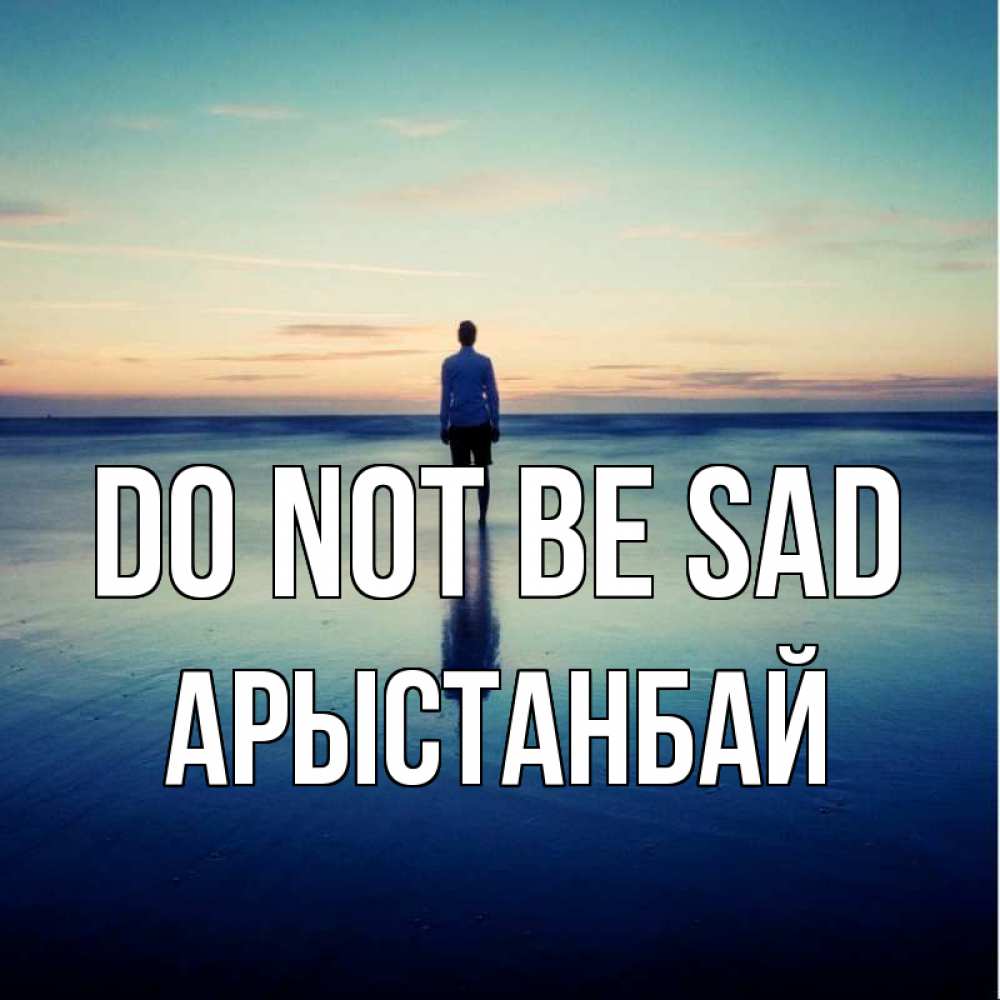 Greetings card с именем, Арыстанбай Do not be sad небо и гладь льда Greetings with text for free download 