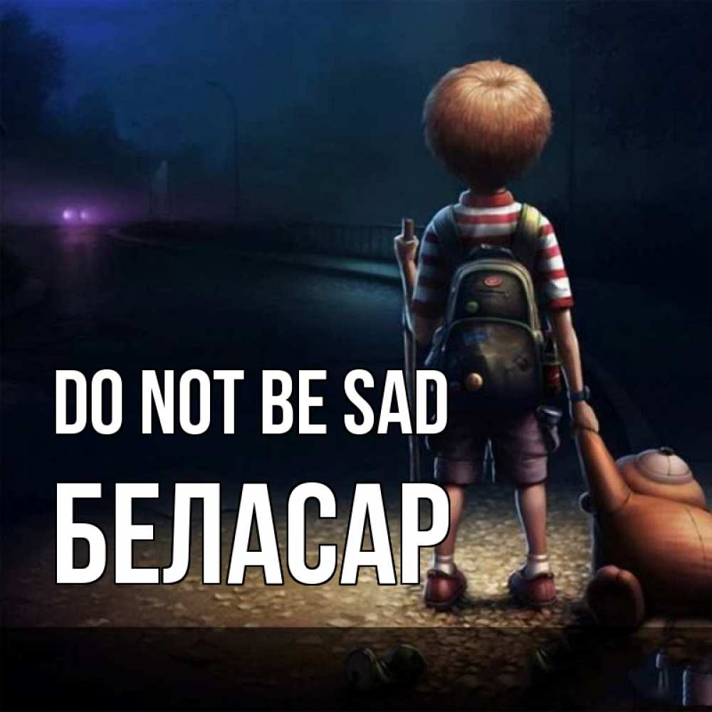 Greetings card с именем, Беласар Do not be sad мишка рюкзак ребенок Greetings with text for free download 