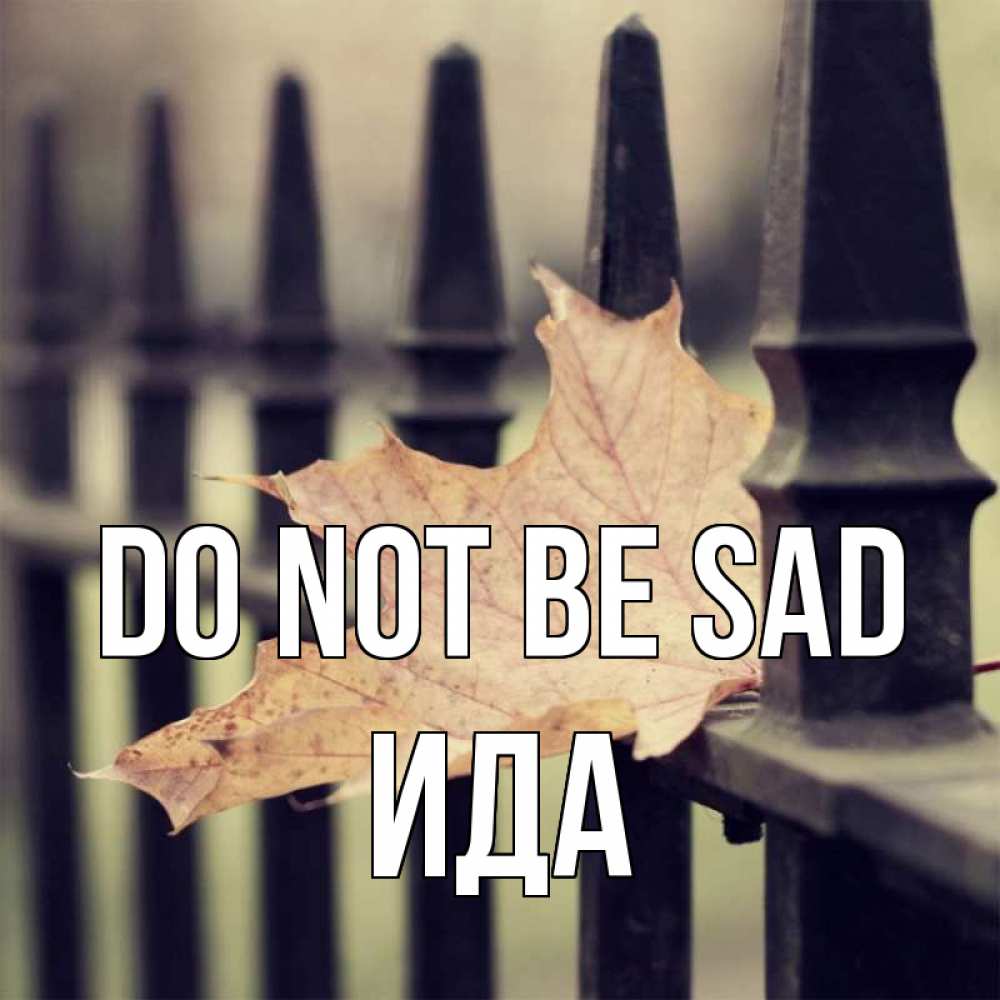 Greetings card с именем, Ида Do not be sad лист клена Greetings with text for free download 
