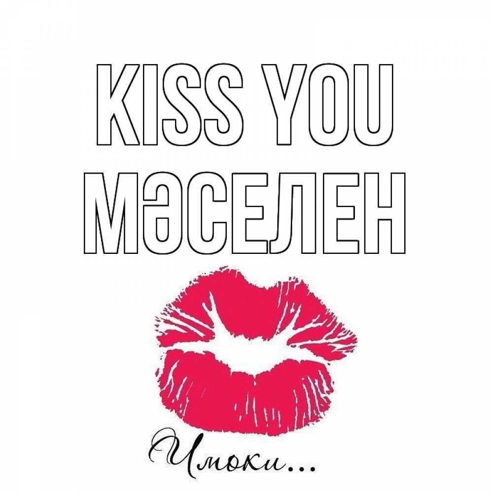 Greetings card с именем, Мәселен Kiss you поцелуй с подписью Greetings with text for free download 