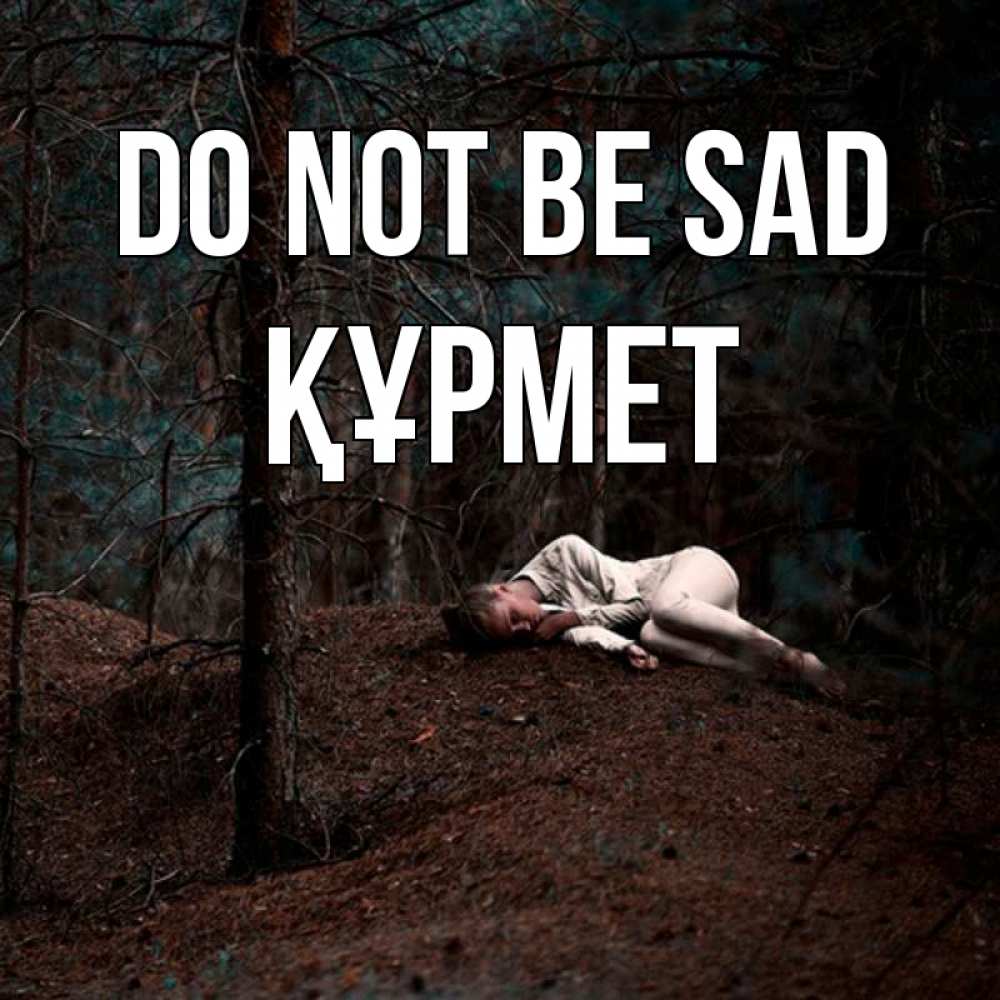 Greetings card с именем, ҚҰРМЕТ Do not be sad лес Greetings with text for free download 