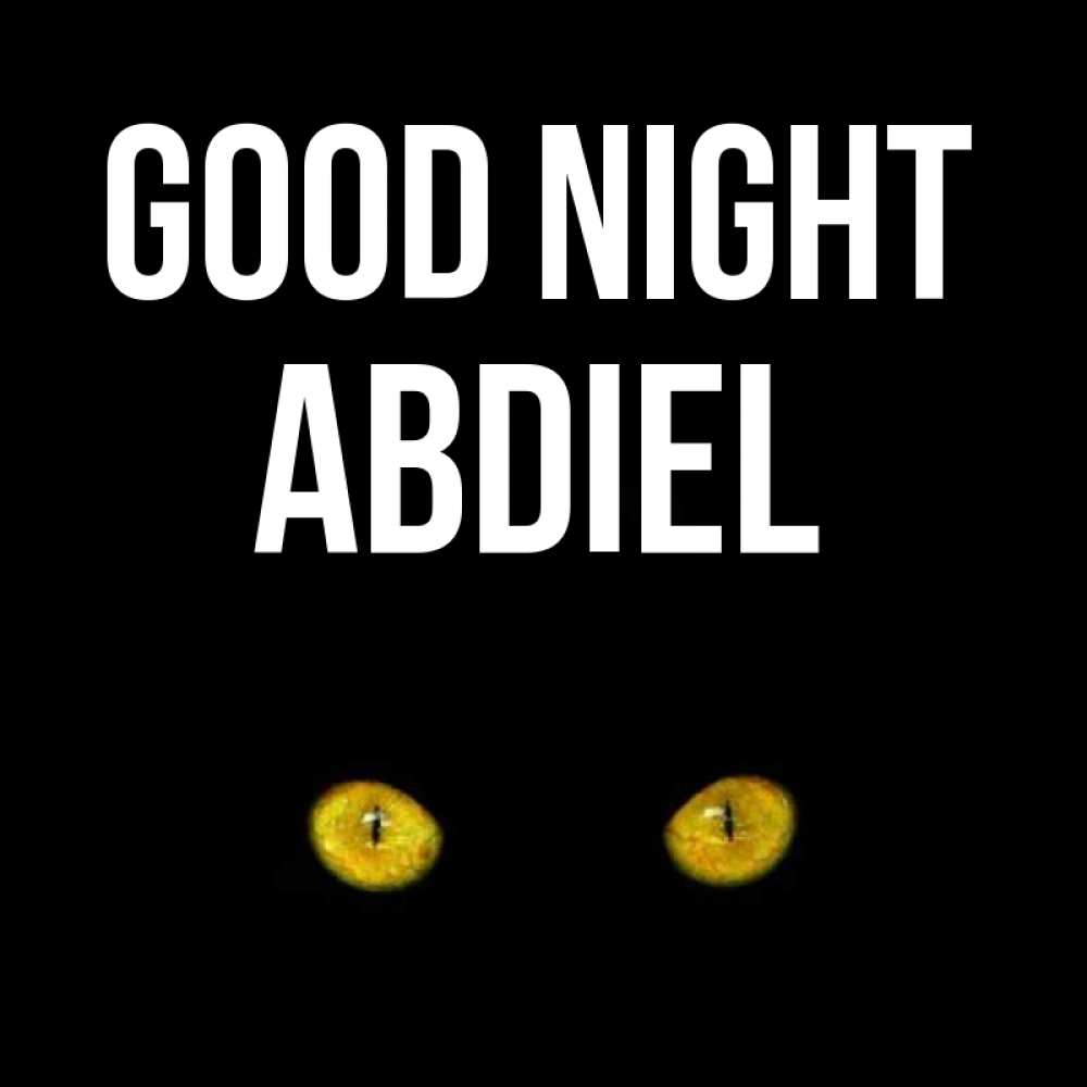 Greetings card с именем, Abdiel Good night сладких снов бесстрашный мой дружочек Greetings with text for free download 
