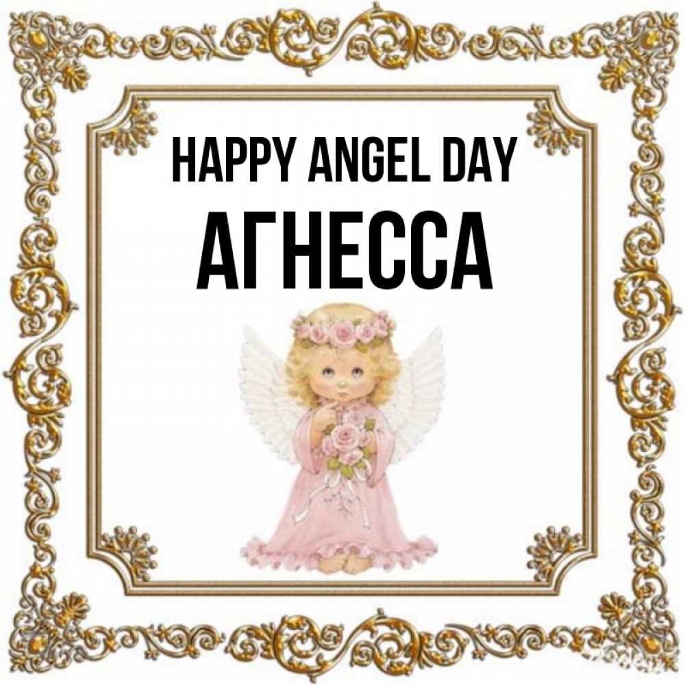 Greetings card с именем, Агнесса happy angel day девочка ангел с крыльями и цветами в розовом платье Greetings with text for free download 