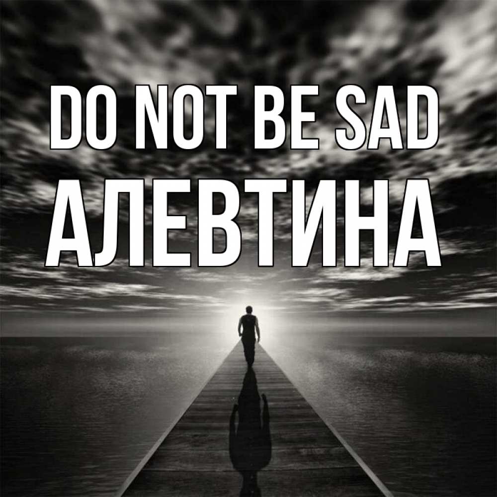 Greetings card с именем, Алевтина Do not be sad человек Greetings with text for free download 