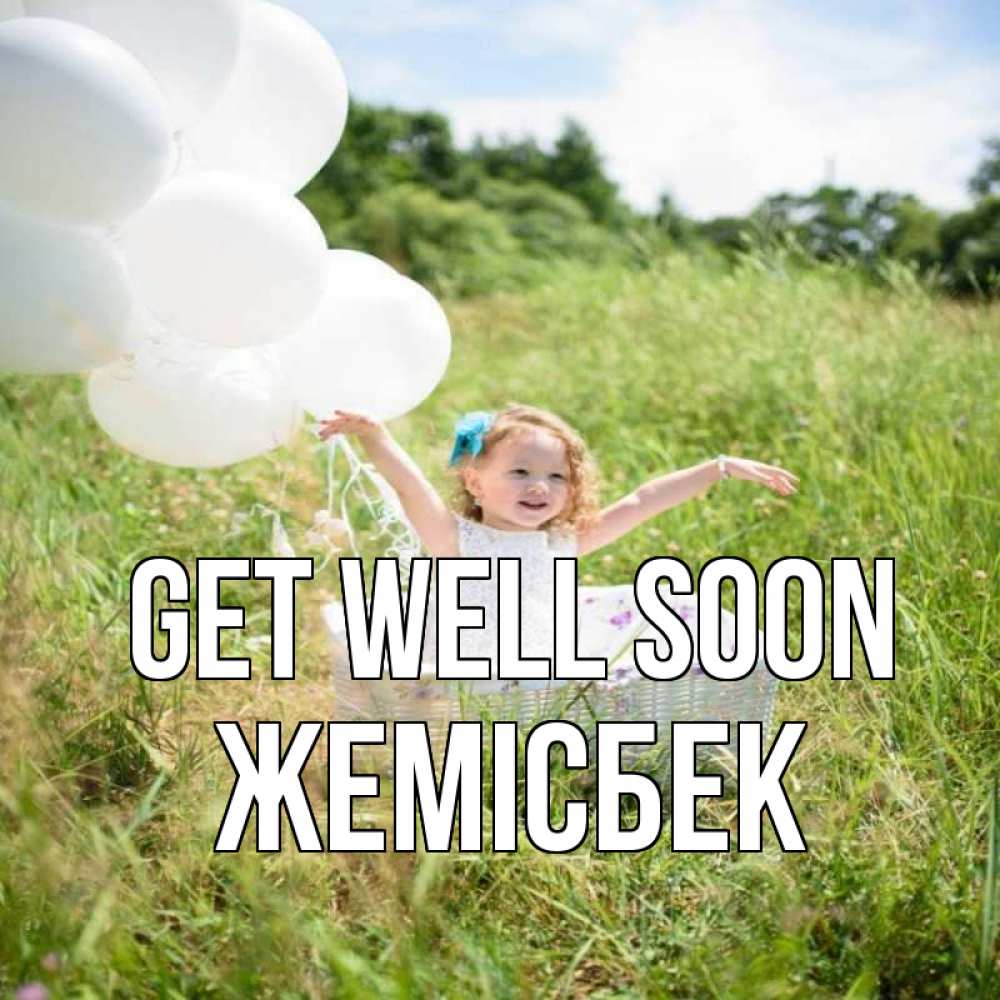 Greetings card с именем, Жемісбек Get well soon девочка сидит в корзине наверное от этого больной должен выздороветь Greetings with text for free download 