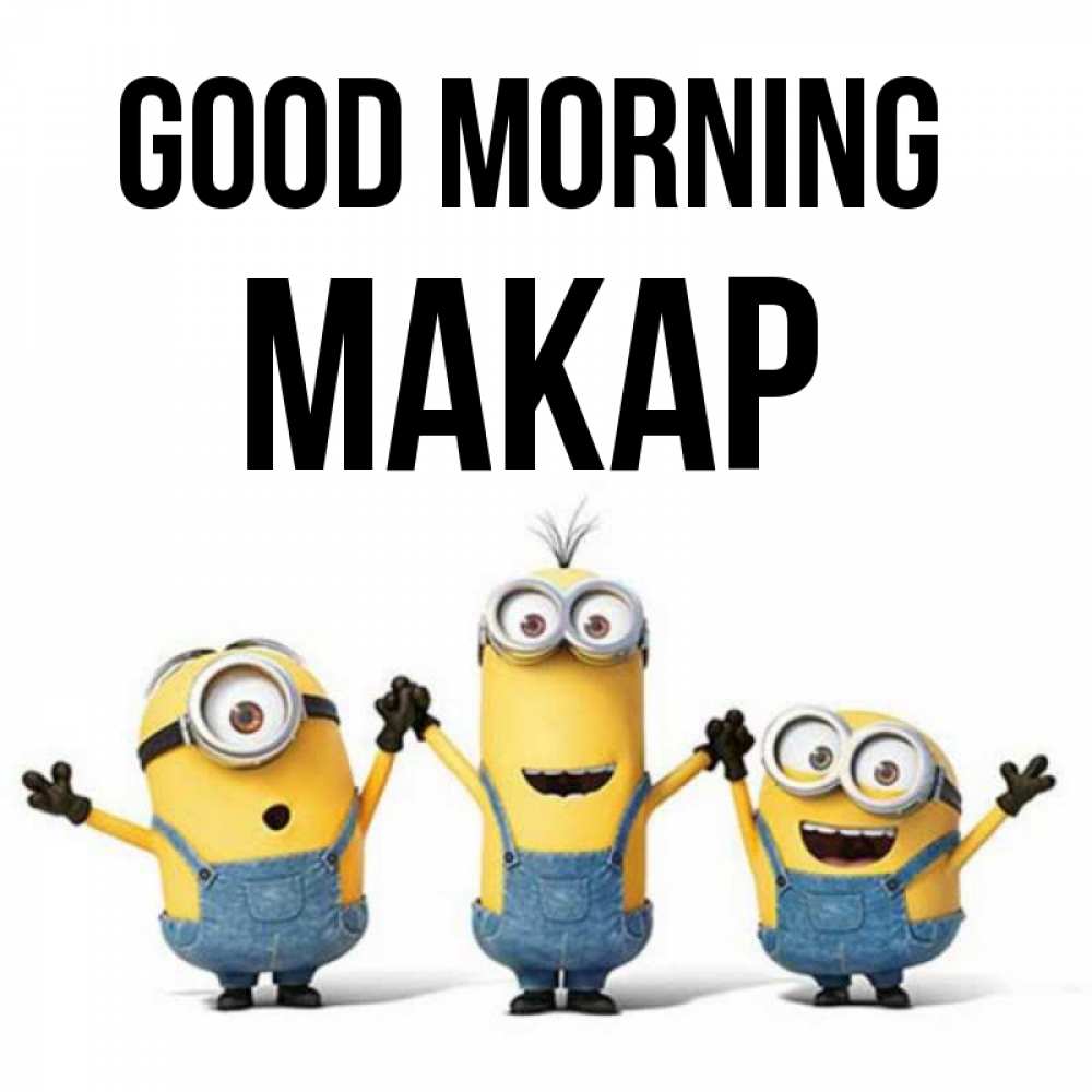 Greetings card с именем, Макар Good morning бодренького утра Greetings with text for free download 