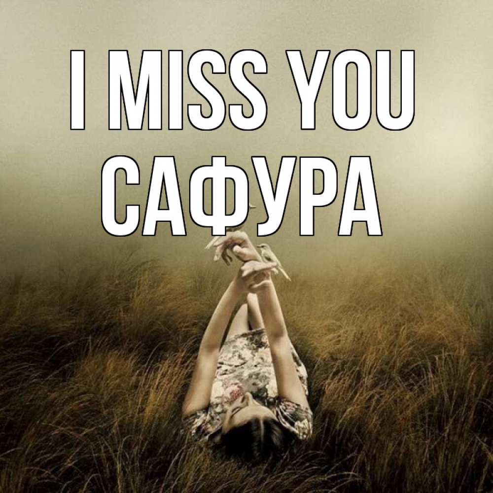 Greetings card с именем, САФУРА I miss you девушка с голубями Greetings with text for free download 