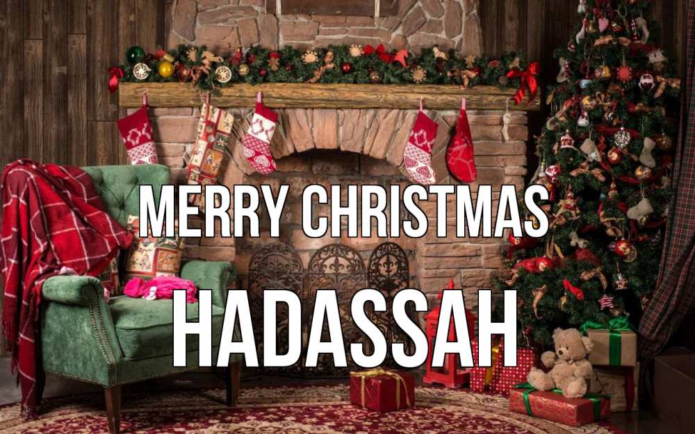 Greetings card с именем, Hadassah Merry Christmas рождество, камин, ель Greetings with text for free download 