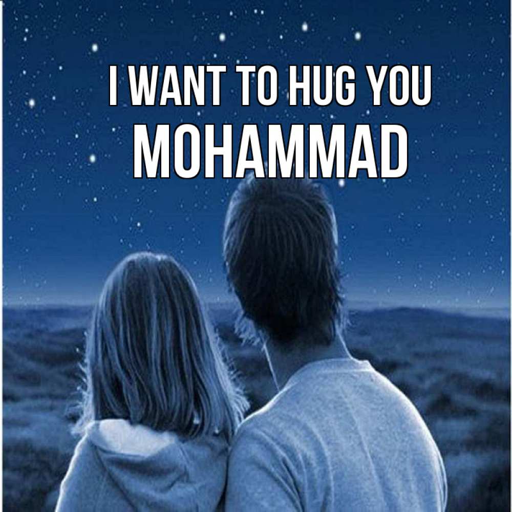 Greetings card с именем, Mohammad I want to hug you парень с девушкой смотрят на звезды Greetings with text for free download 