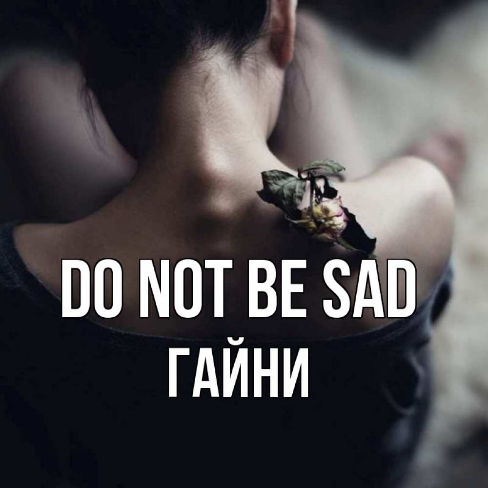 Greetings card с именем, ГАЙНИ Do not be sad девушка со спины Greetings with text for free download 