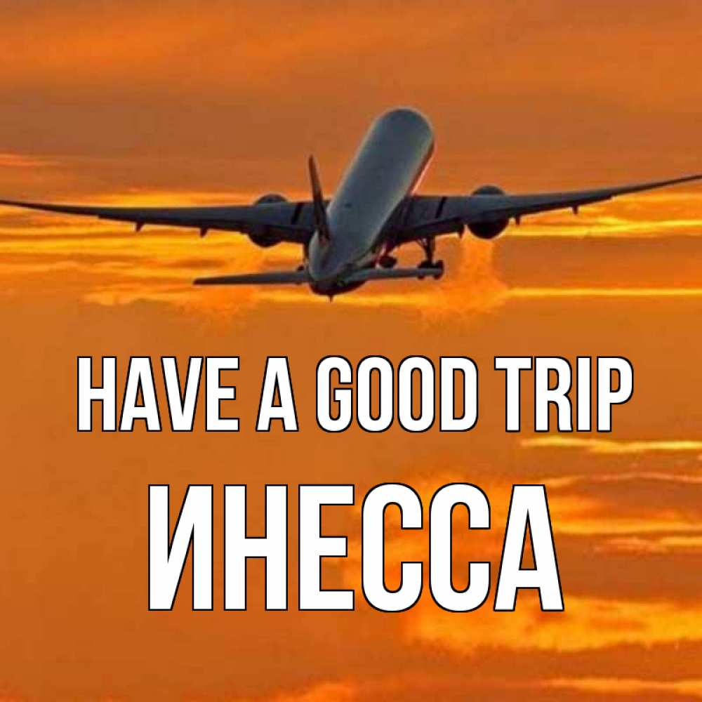 Greetings card с именем, Инесса Have a good trip оранжевое небо Greetings with text for free download 