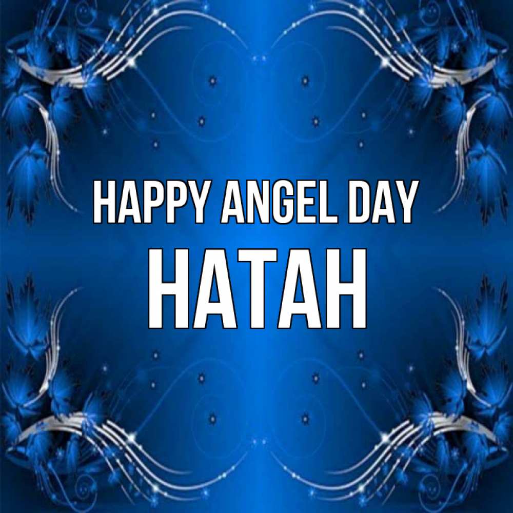 Greetings card с именем, Натан happy angel day красивая рамочка с узорами Greetings with text for free download 