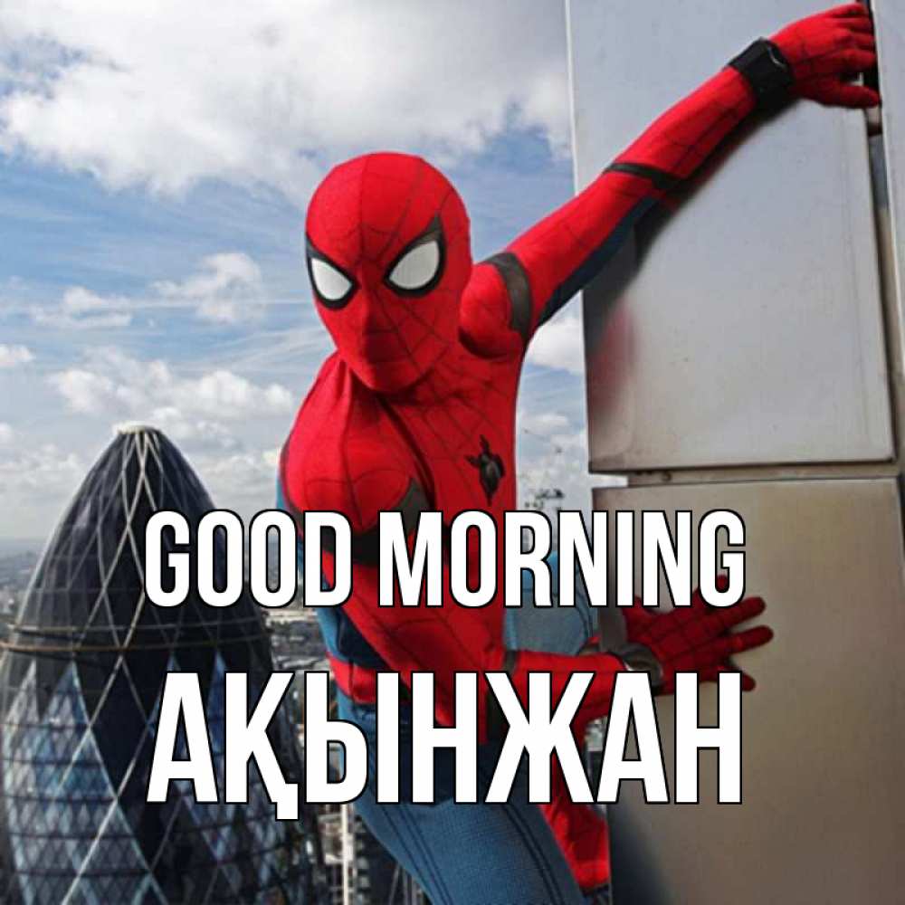 Greetings card с именем, Ақынжан Good morning марвел герои Greetings with text for free download 