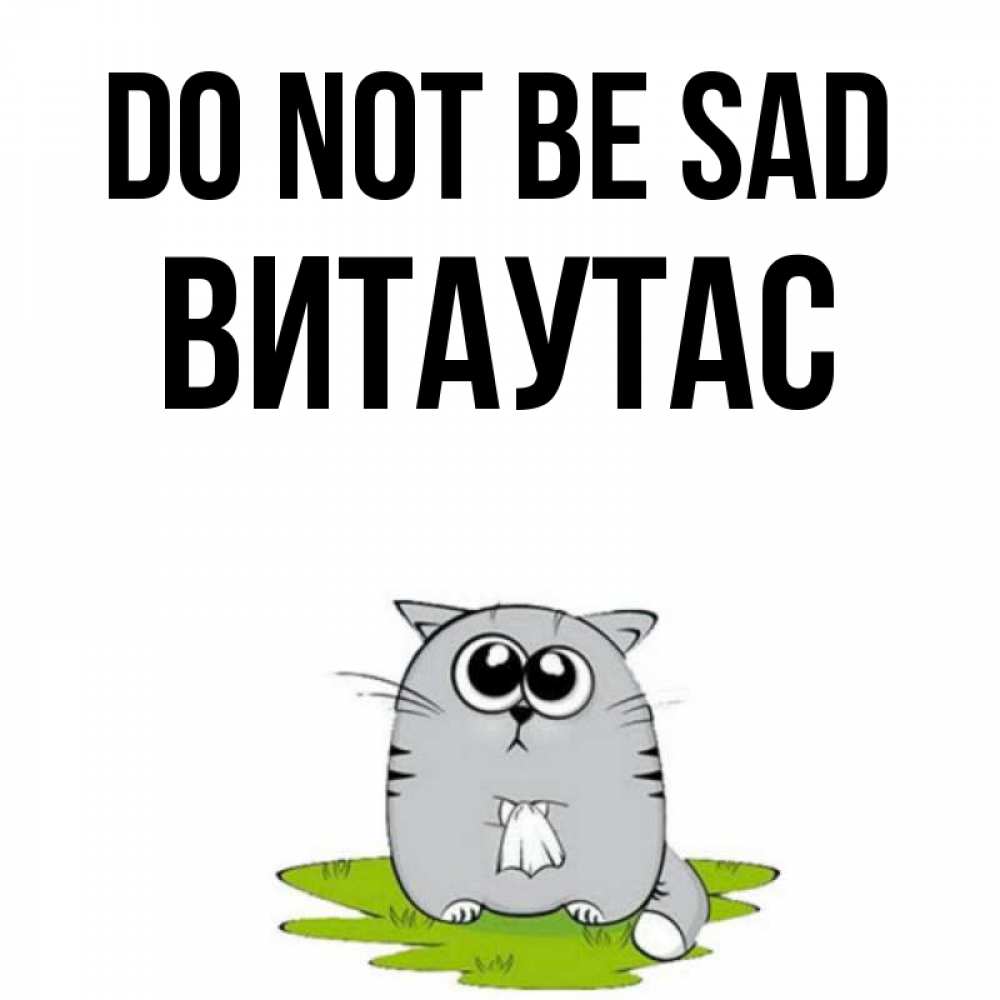 Greetings card с именем, Витаутас Do not be sad грустный котяра Greetings with text for free download 