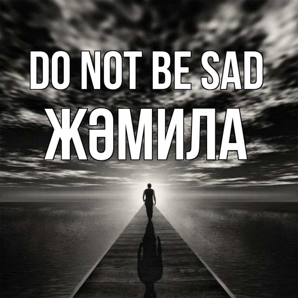 Greetings card с именем, ЖӘМИЛА Do not be sad человек Greetings with text for free download 