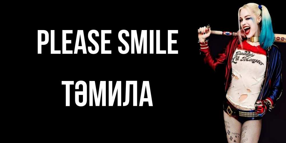 Greetings card с именем, ТӘМИЛА Please smile пожелания быть позитивным Greetings with text for free download 