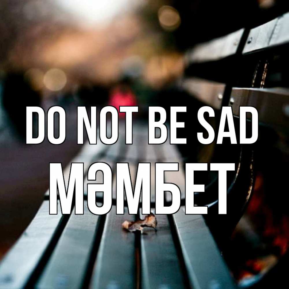 Greetings card с именем, МӘМБЕТ Do not be sad размытый фон Greetings with text for free download 