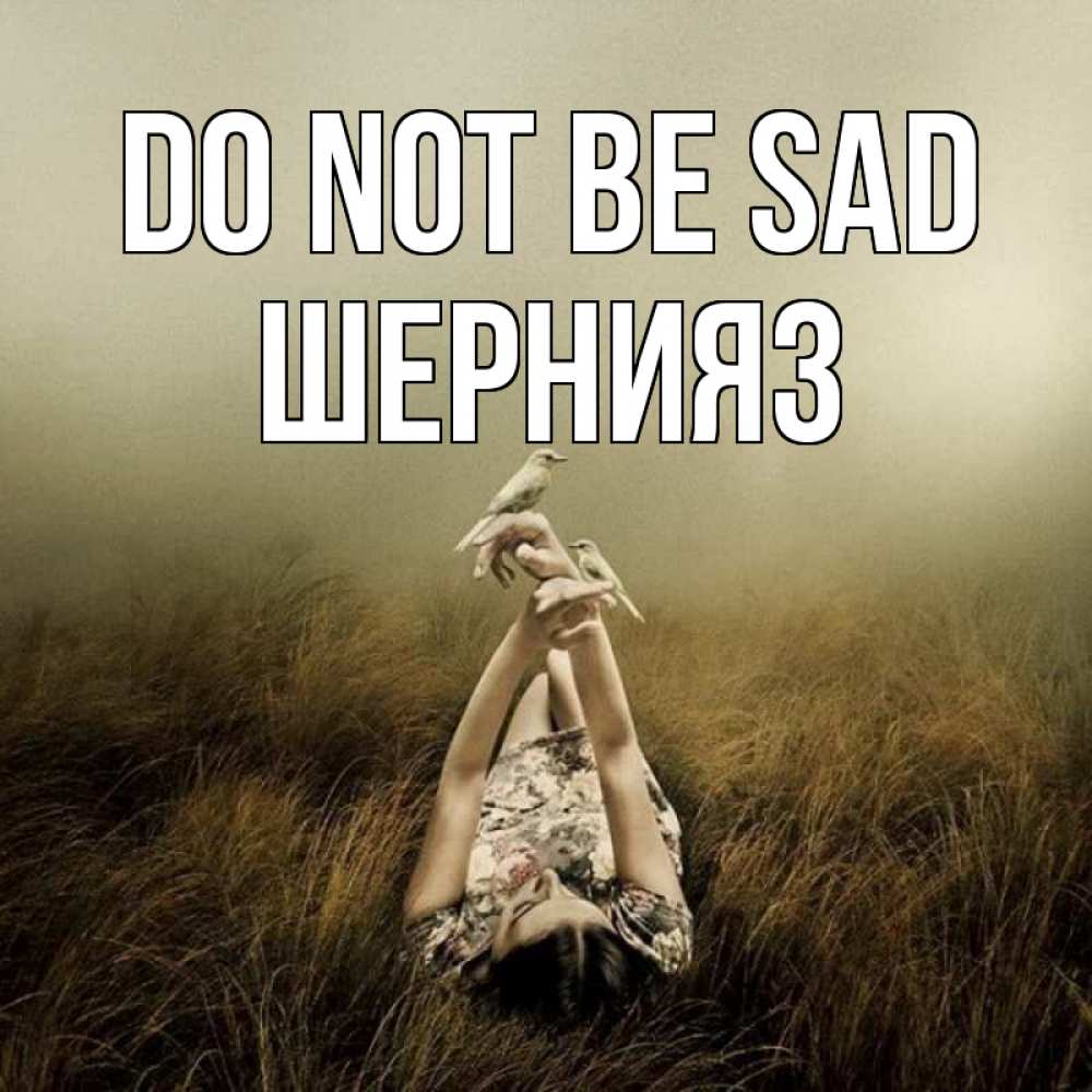Greetings card с именем, ШЕРНИЯЗ Do not be sad поле и туман Greetings with text for free download 
