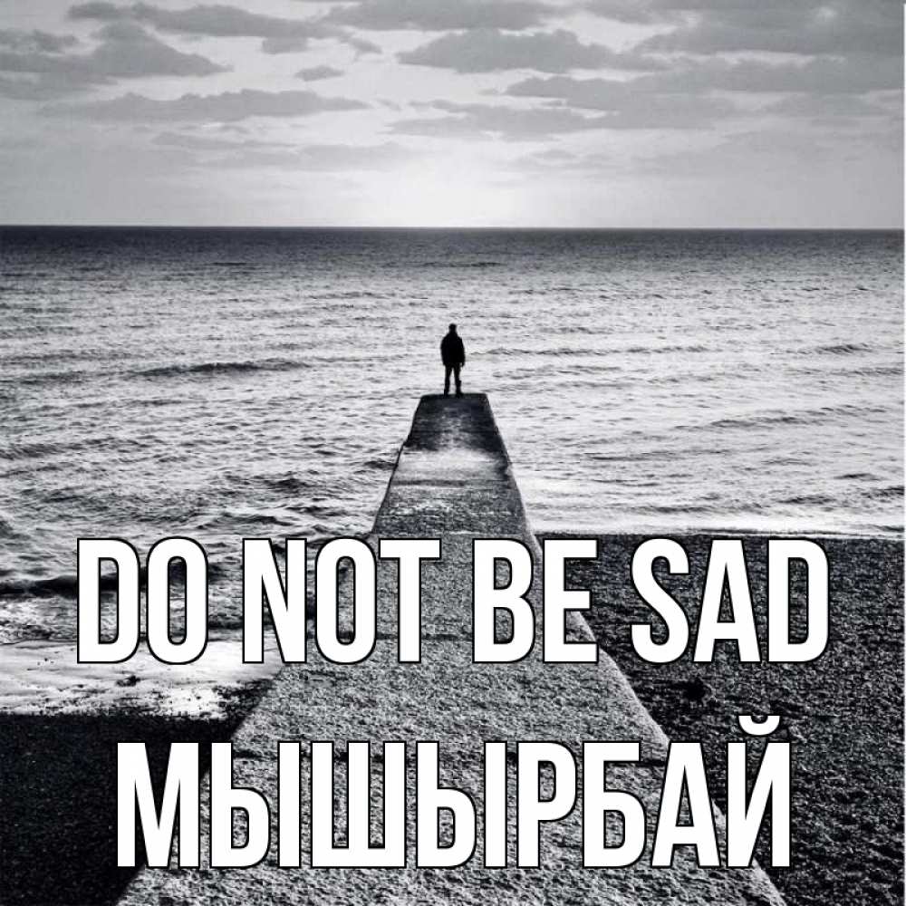 Greetings card с именем, МЫШЫРБАЙ Do not be sad море Greetings with text for free download 