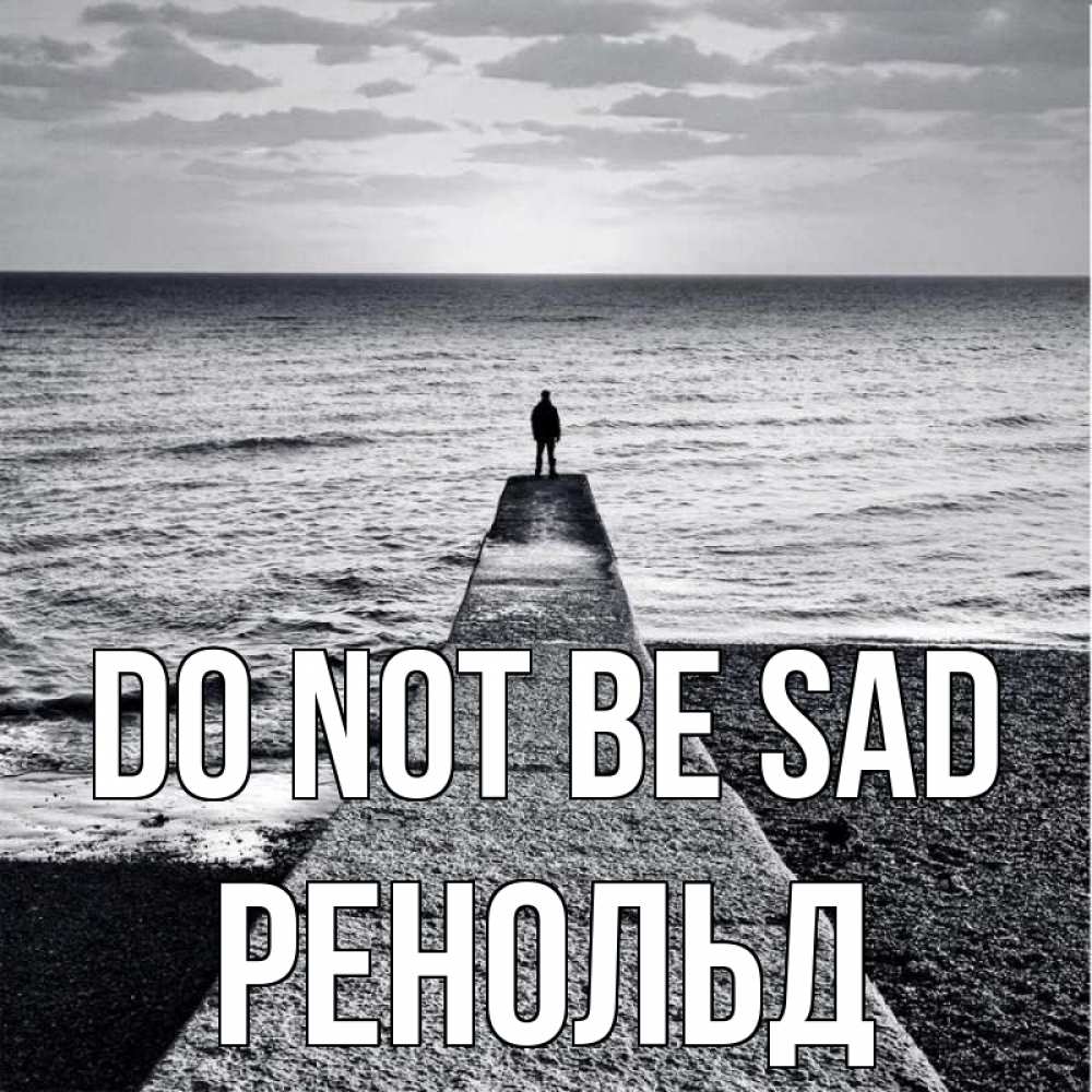 Greetings card с именем, Ренольд Do not be sad море Greetings with text for free download 
