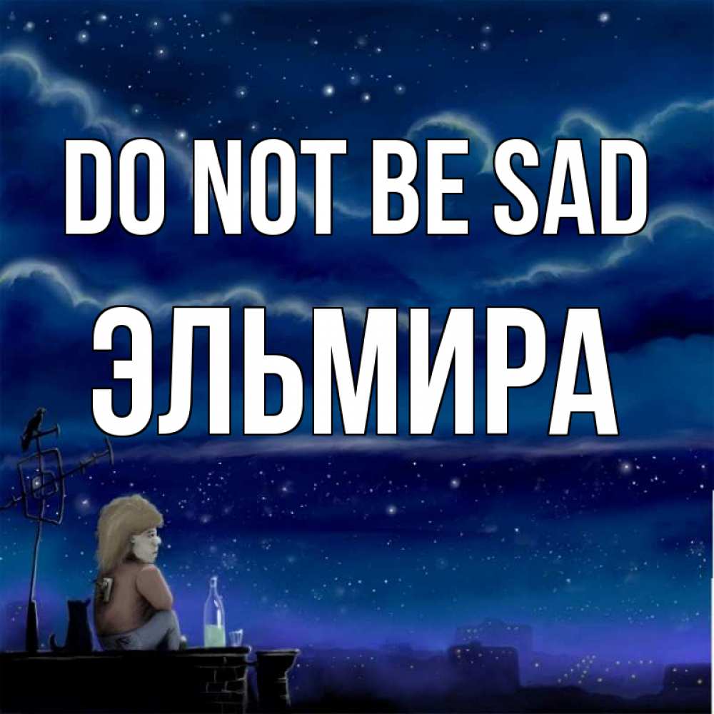 Greetings card с именем, Эльмира Do not be sad город с крыши Greetings with text for free download 