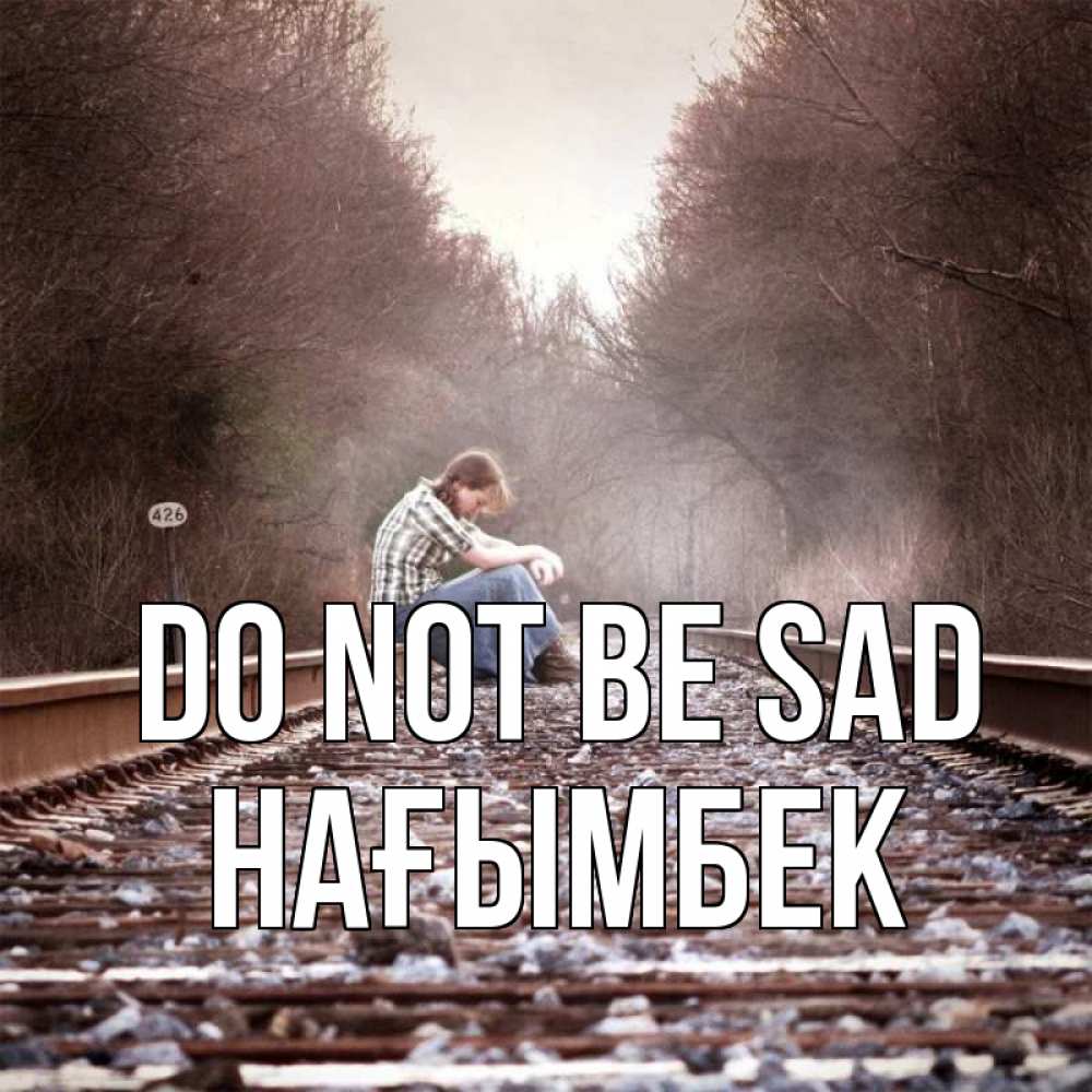 Greetings card с именем, НАҒЫМБЕК Do not be sad девушка на рельсах Greetings with text for free download 