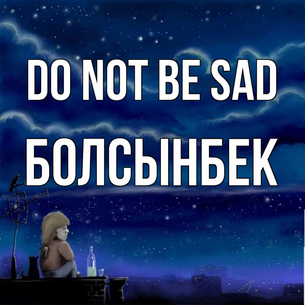 Greetings card с именем, Болсынбек Do not be sad город с крыши Greetings with text for free download 