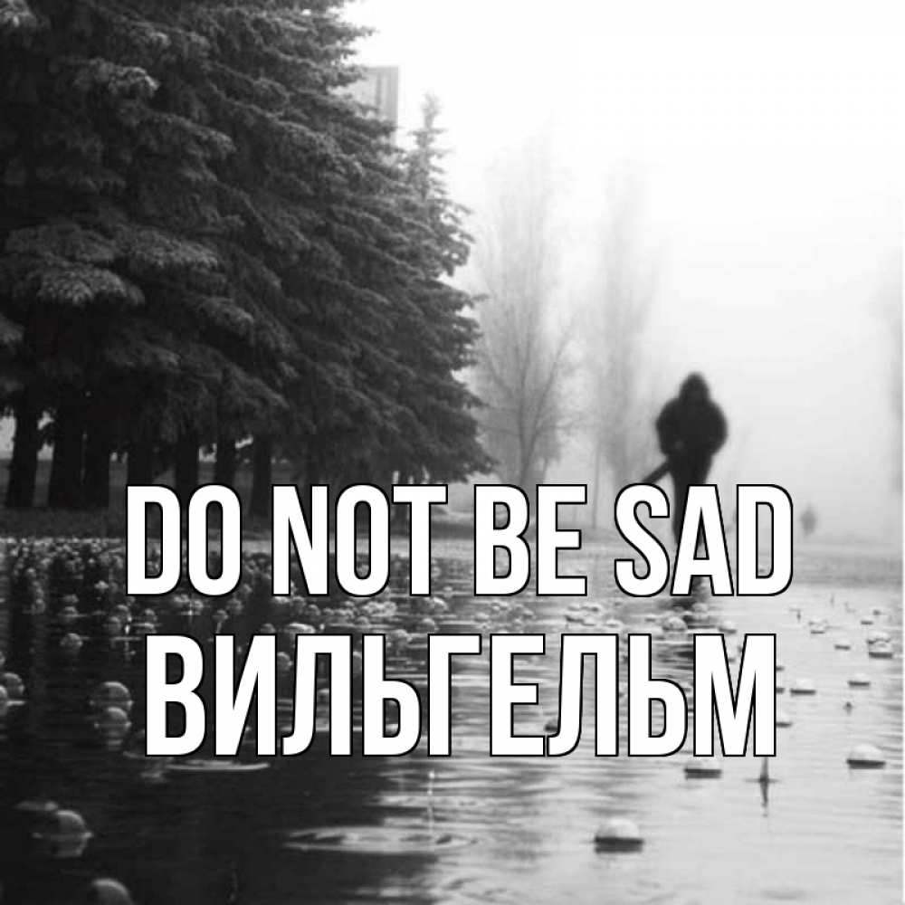 Greetings card с именем, Вильгельм Do not be sad улица под дождем Greetings with text for free download 