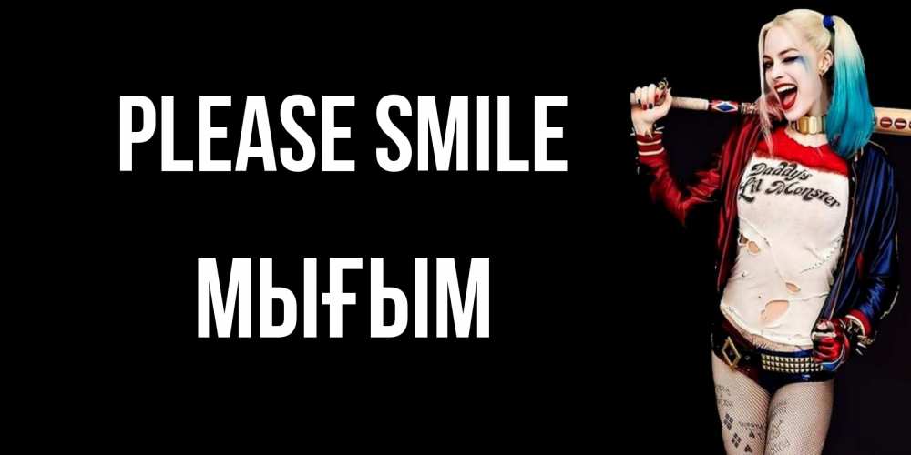 Greetings card с именем, МЫҒЫМ Please smile пожелания быть позитивным Greetings with text for free download 