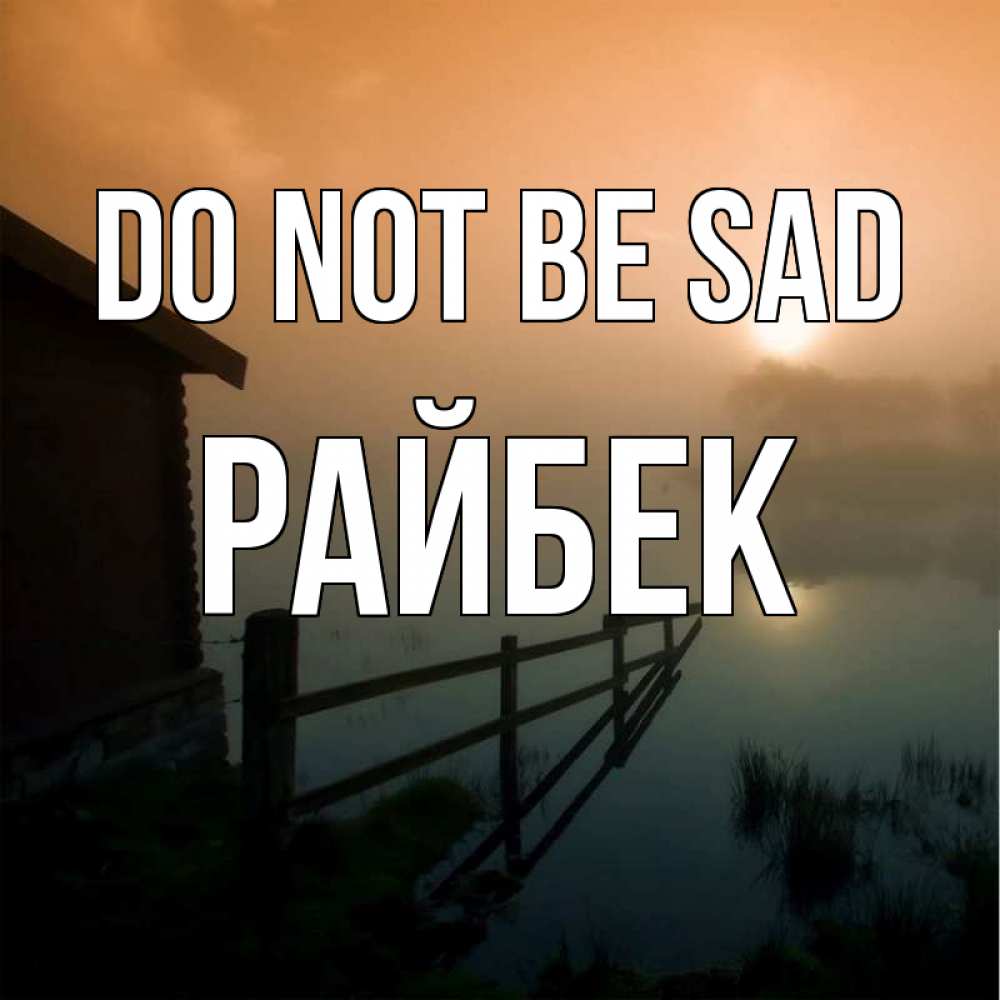 Greetings card с именем, РАЙБЕК Do not be sad дом у озера Greetings with text for free download 