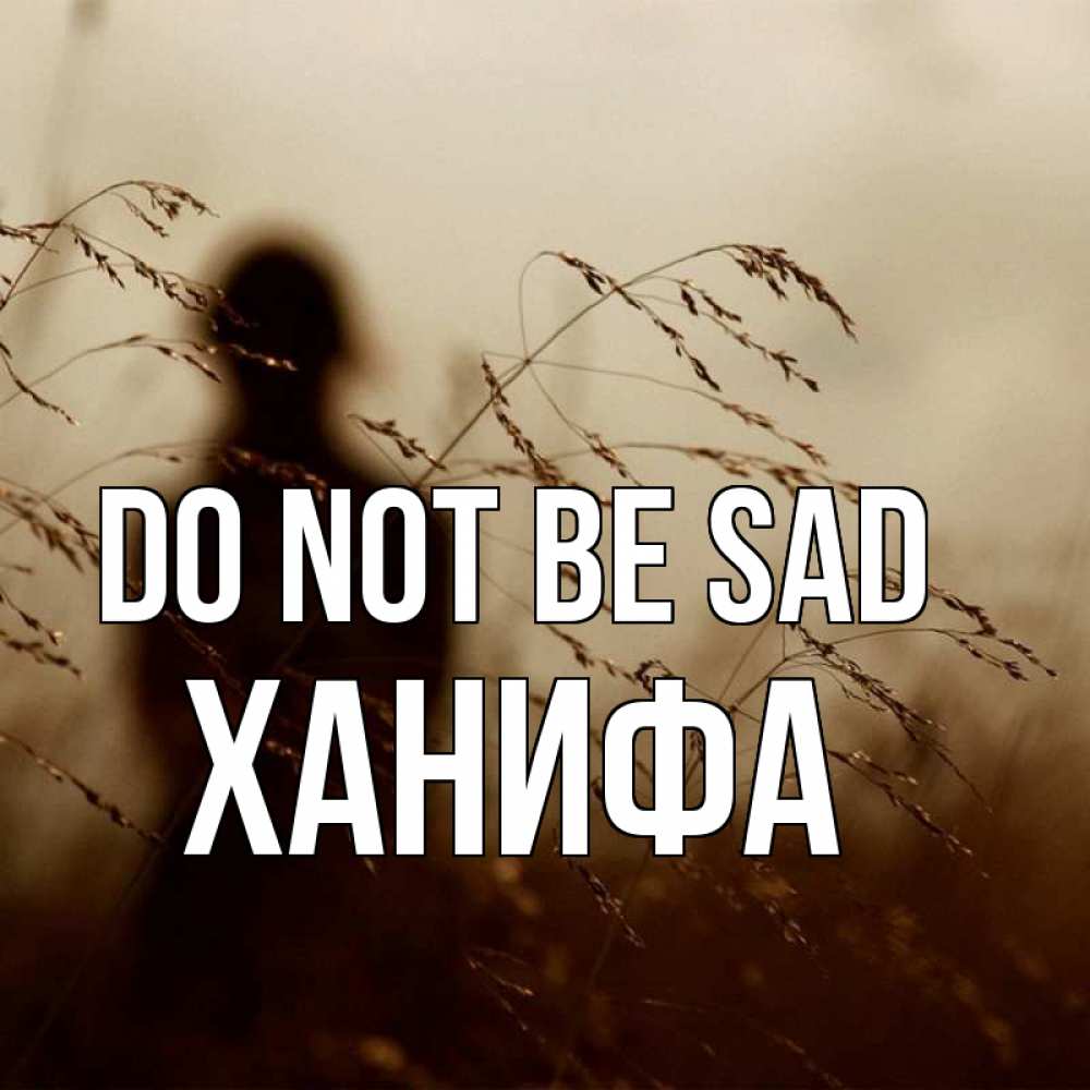 Greetings card с именем, ХАНИФА Do not be sad грусть Greetings with text for free download 