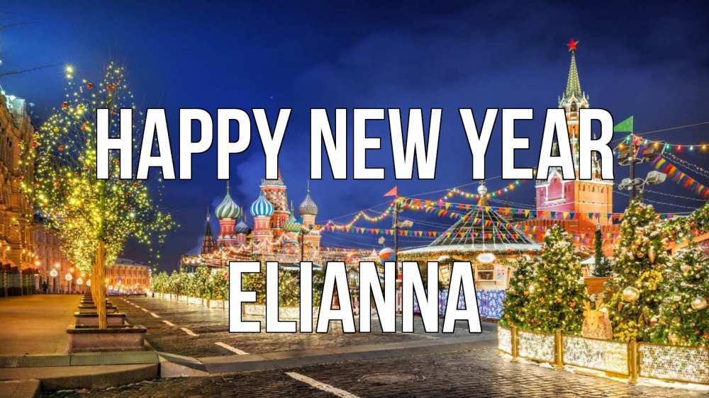 Greetings card с именем, Elianna Happy New Year новый год Greetings with text for free download 
