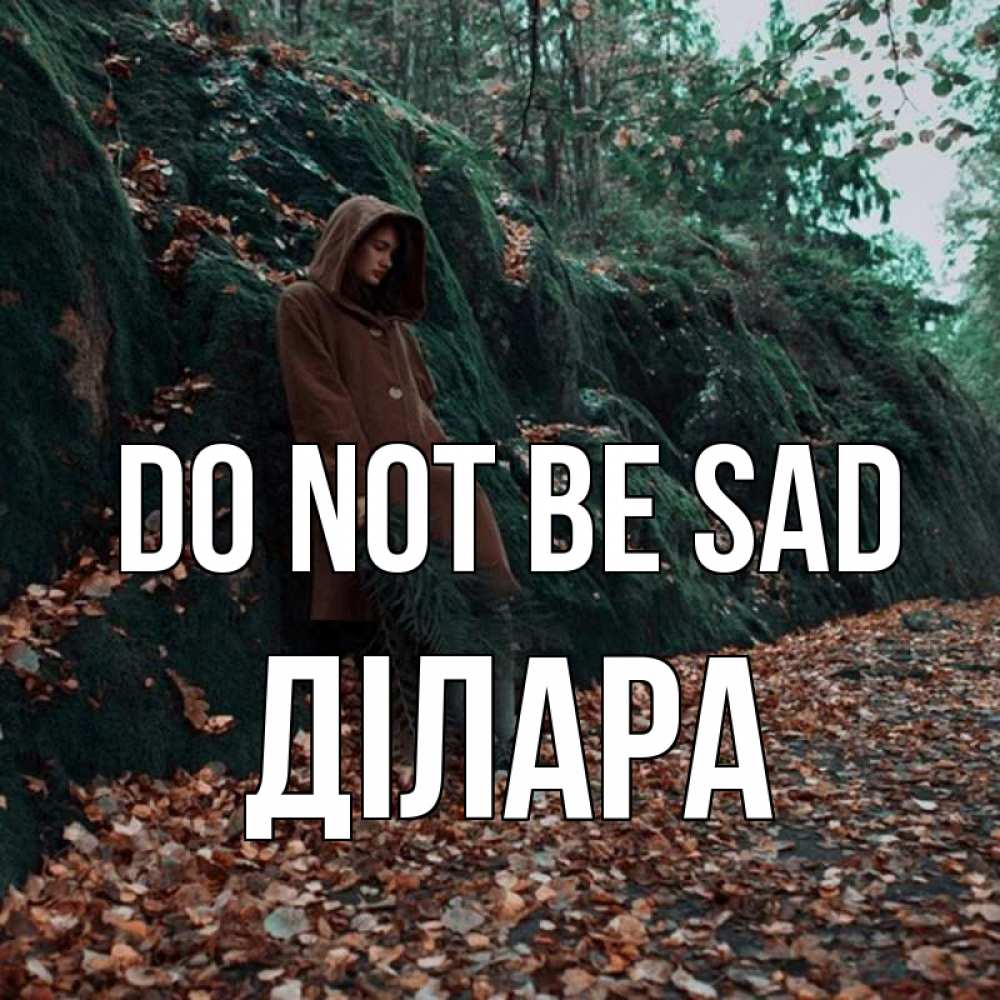 Greetings card с именем, ДІЛАРА Do not be sad осенний лес Greetings with text for free download 