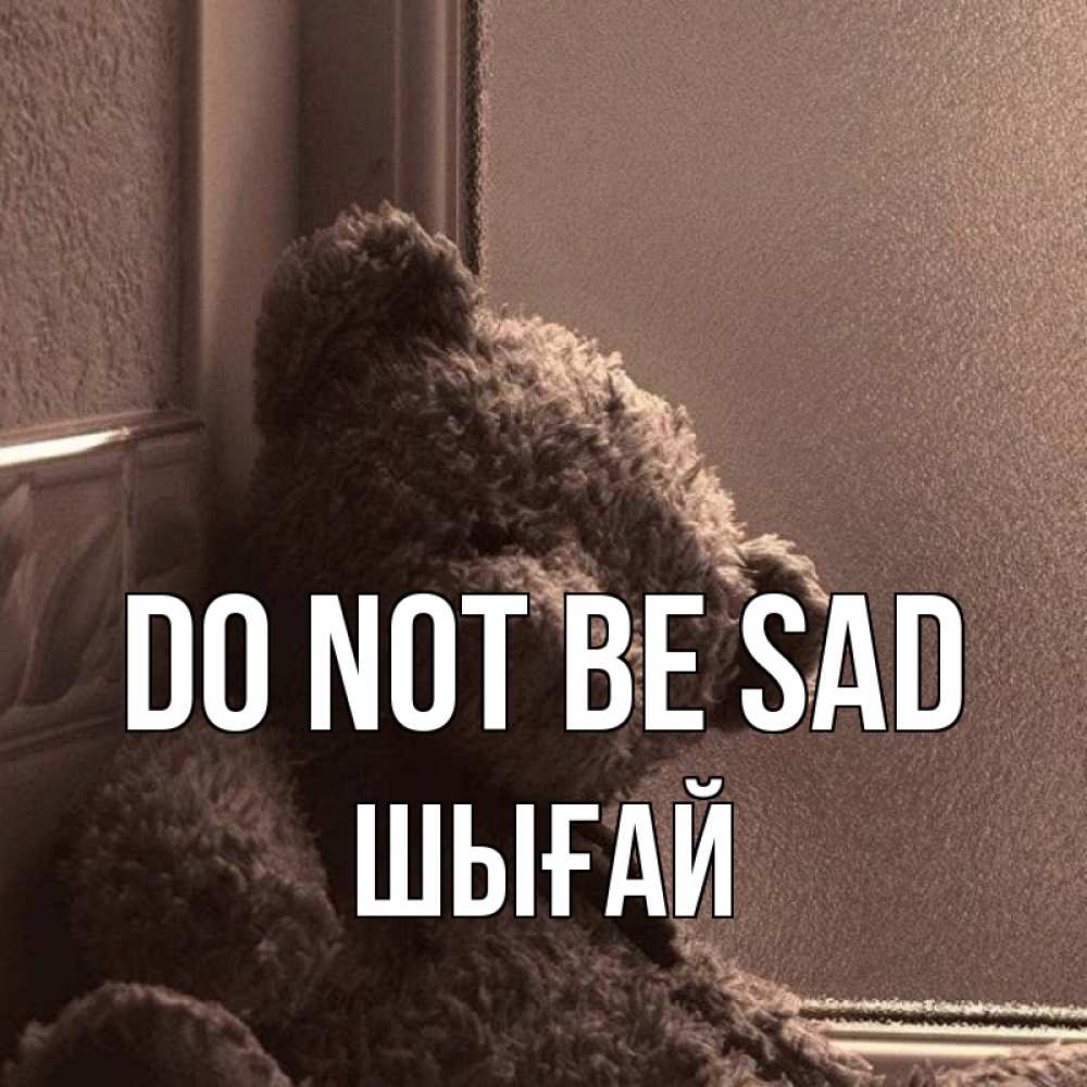 Greetings card с именем, ШЫҒАЙ Do not be sad стекол рефленое Greetings with text for free download 