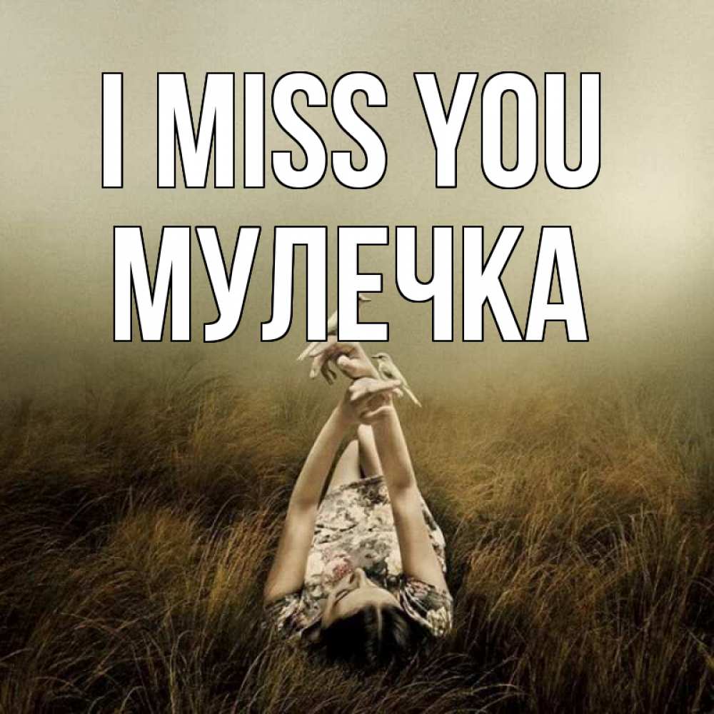 Greetings card с именем, Мулечка I miss you девушка с голубями Greetings with text for free download 